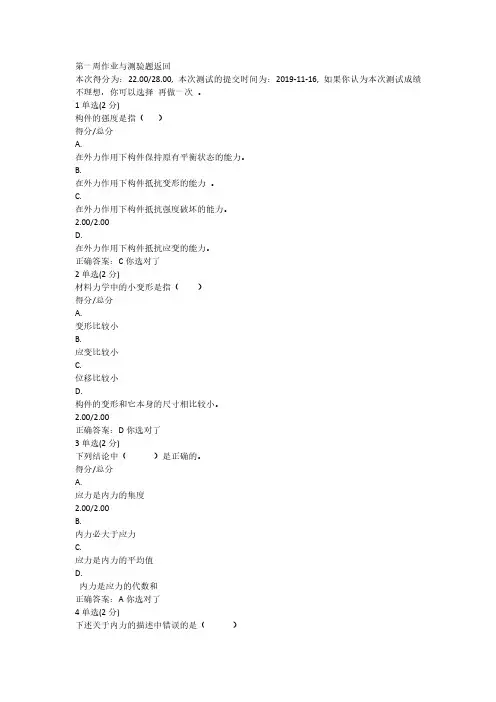 材料力学基础单元测试及考试答案