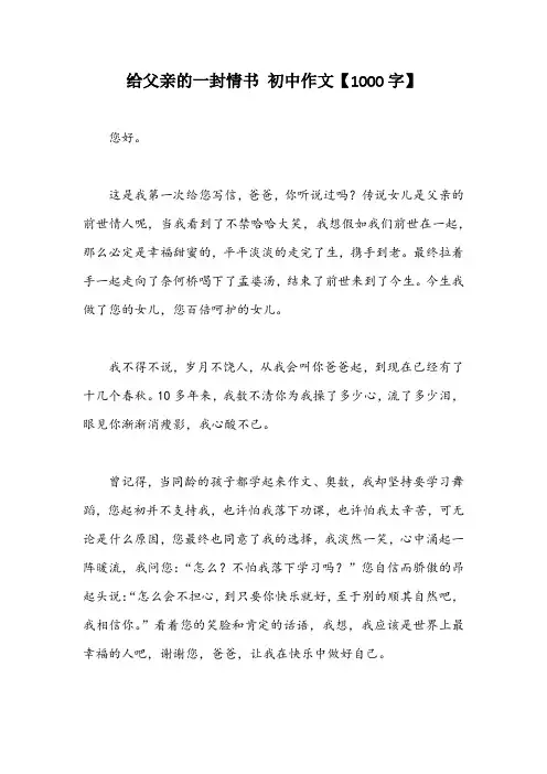 给父亲的一封情书 初中作文【1000字】