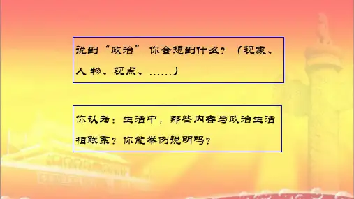 政治必修二1.1《人民民主专政：本质是人民当家作主》精品课件(33张)