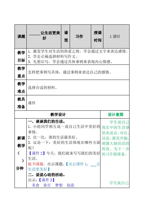 人教部编版六年级语文上册第三单元习作让生活更美好教案