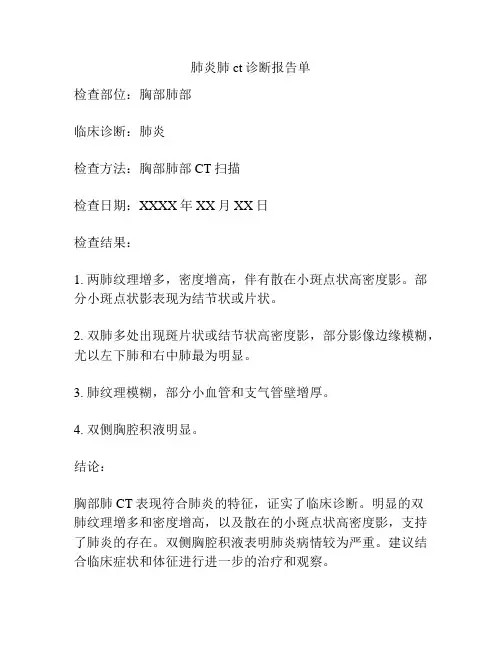 肺炎肺ct诊断报告单