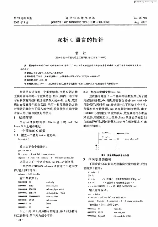 深析C语言的指针