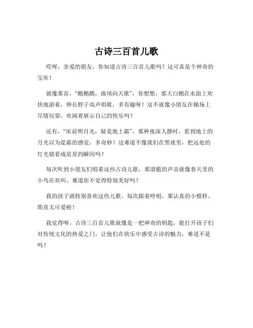 古诗三百首儿歌