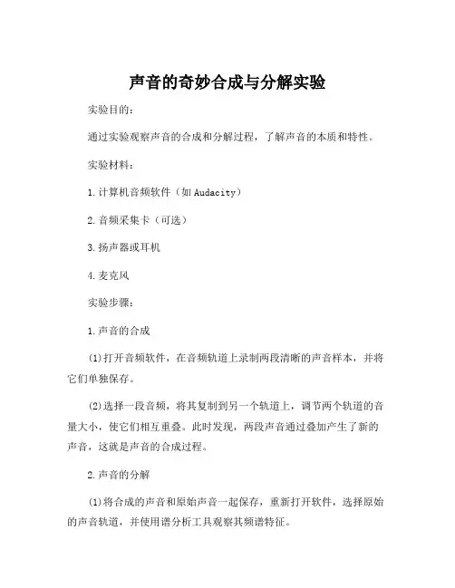 信号的合成与分解实验报告