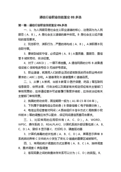通信行业职业技能鉴定03.多选