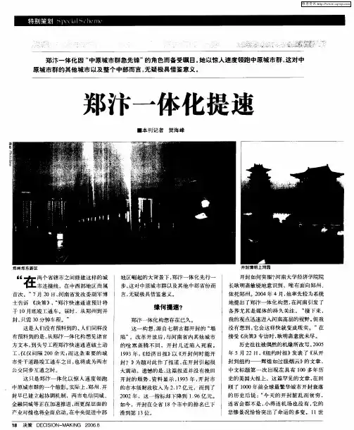 郑汴一体化提速