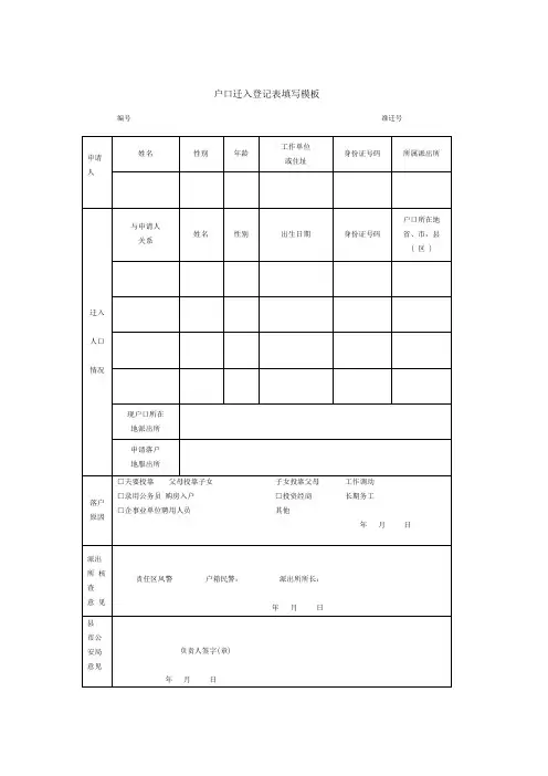 户口迁入登记表填写模板