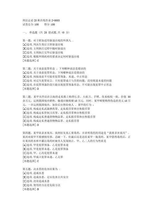 东师-《刑法总论》23秋学期在线作业2-辅导资料(答案)