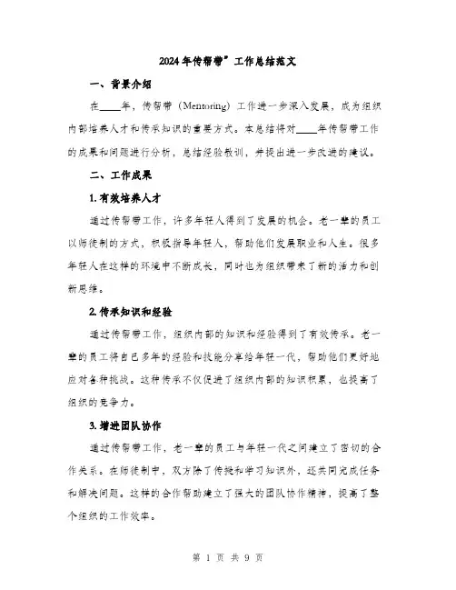 2024年传帮带”工作总结范文(三篇)