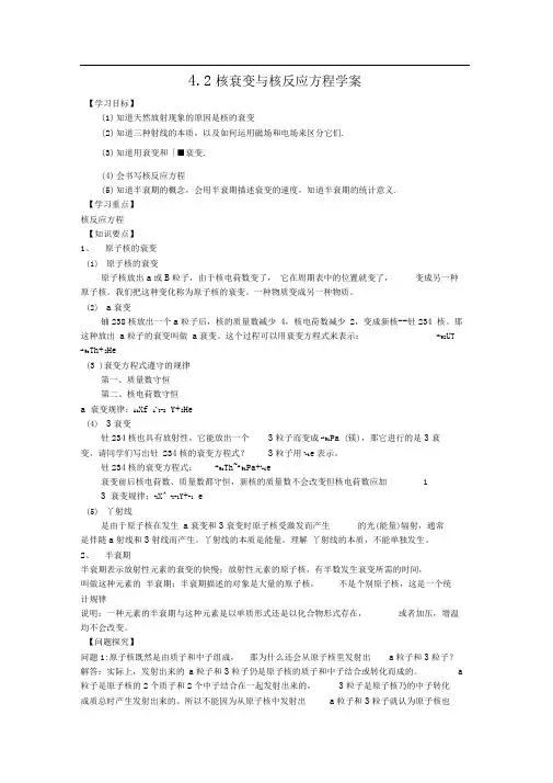 粤教版选修(3-5)4.2《核衰变与核反应方程》word学案