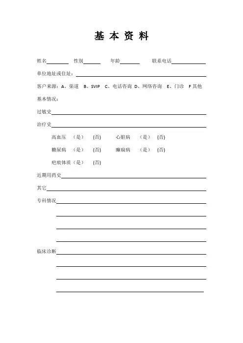 医美整形美容项目知情同意书范本