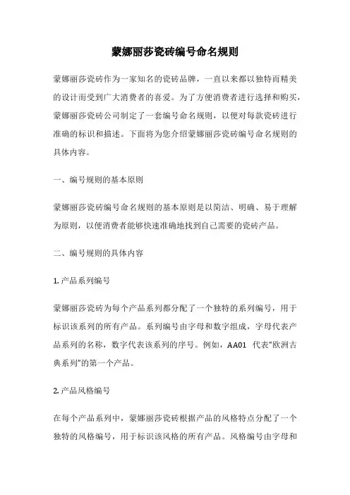 蒙娜丽莎瓷砖编号命名规则