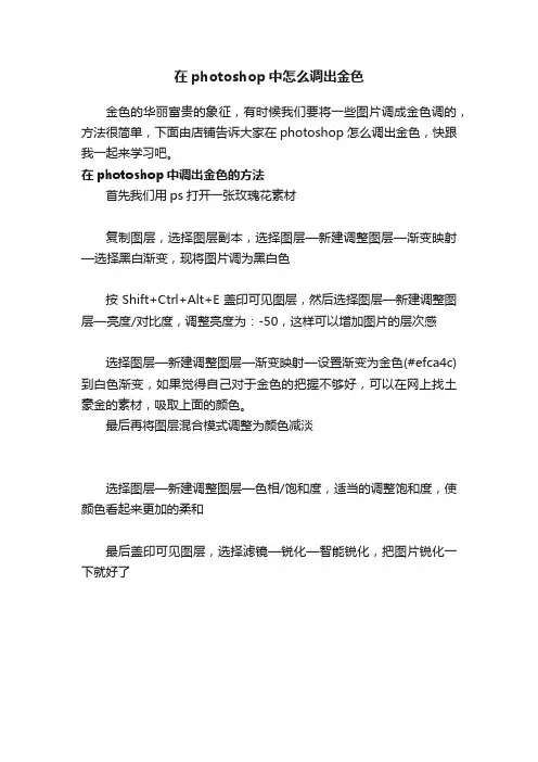 在photoshop中怎么调出金色
