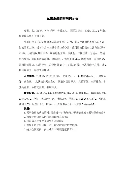 血液系统疾病病例讨论