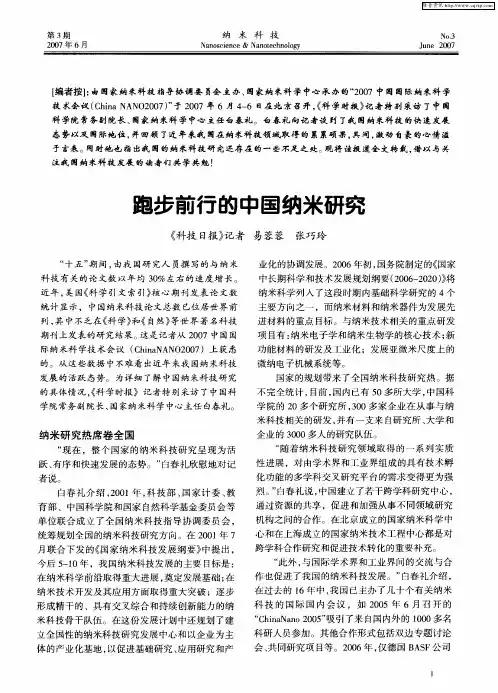 跑步前行的中国纳米研究