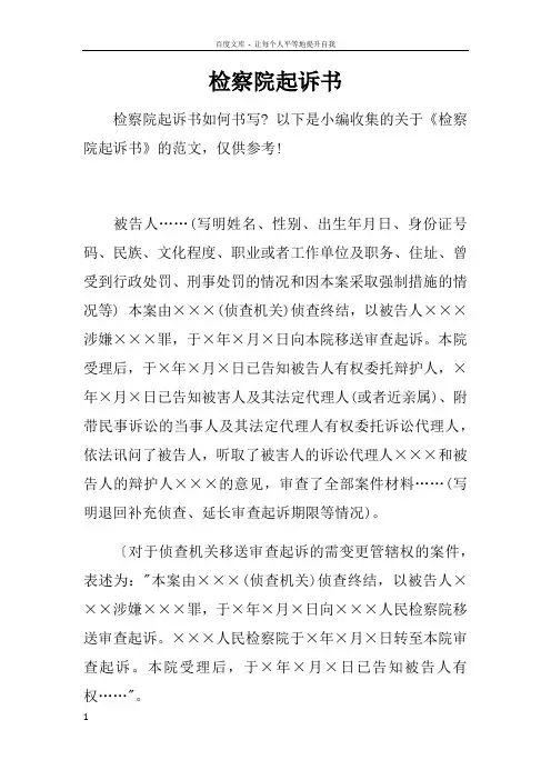 检察院起诉书_1