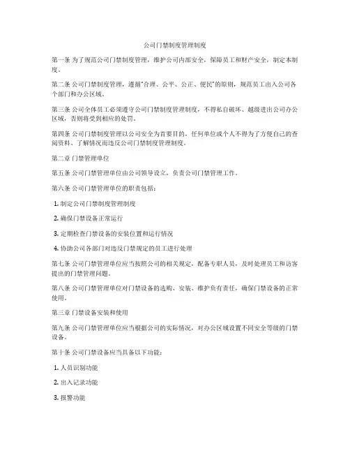公司门禁制度管理制度
