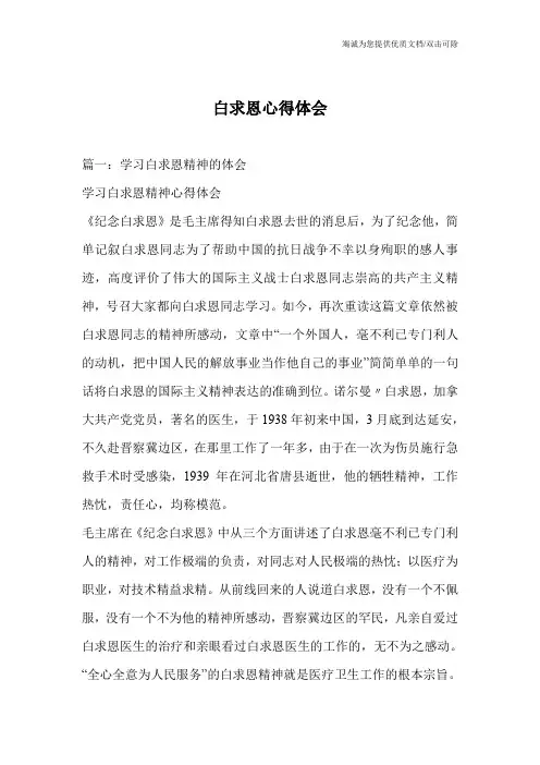 白求恩心得体会