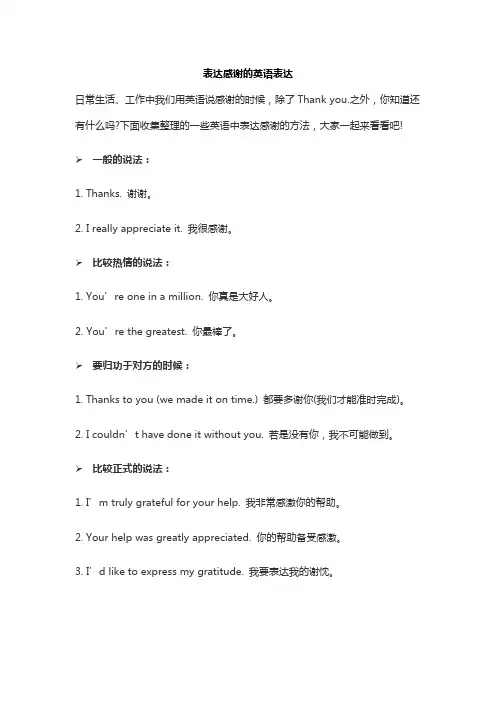 表达感谢的英语表达