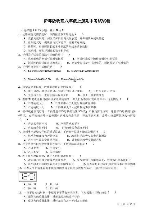 沪粤版物理八年级上册期中考试试卷带答案