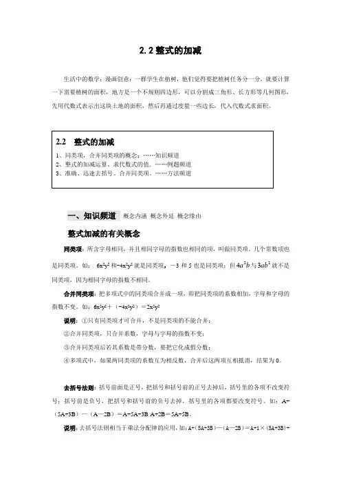 人教版七年级上册数学：2.2《整式的加减》教学设计、例题及练习题(含答案)
