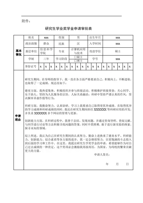 研究生学业奖学金申请审批表模板