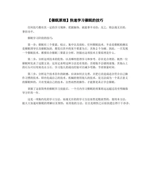 【催眠原理】快速学习催眠的技巧
