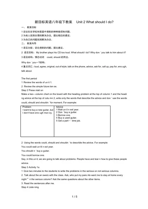 新目标英语八级下教案UnitWhatshouldIdo