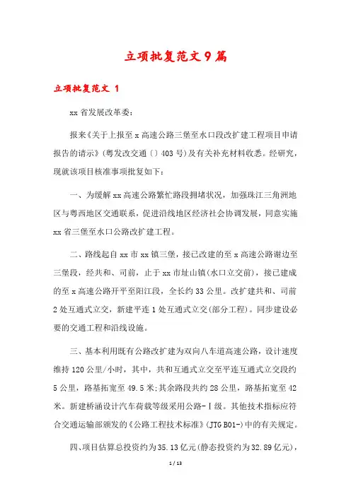 立项批复范文9篇