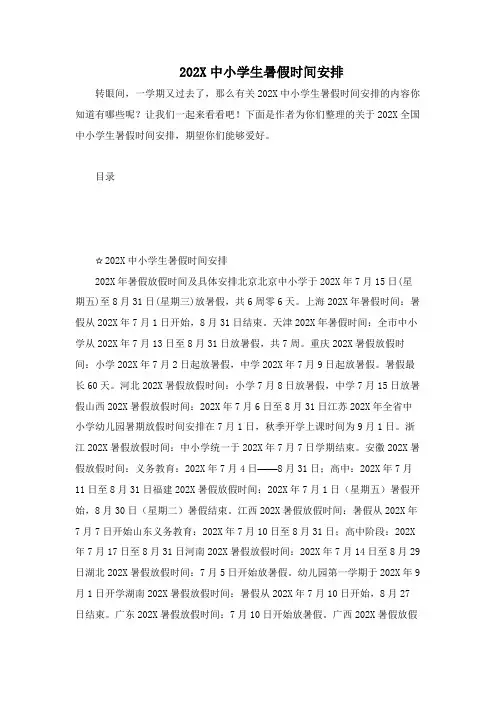 2023中小学生暑假时间安排