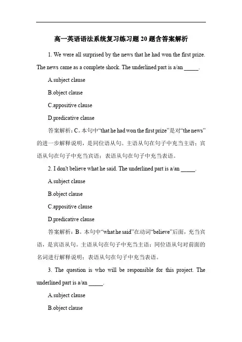 高一英语语法系统复习练习题20题含答案解析