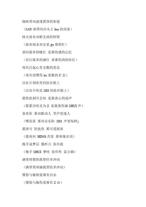 喜欢你 谐音歌词完整版