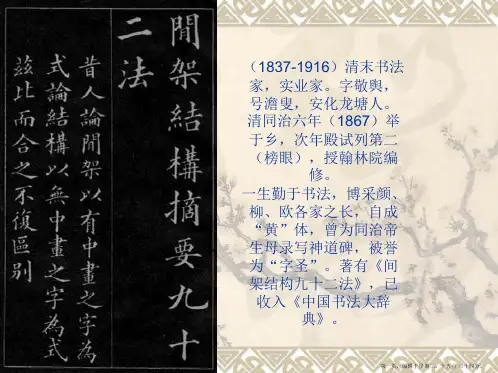 黄自元间架结构九十二法--高清