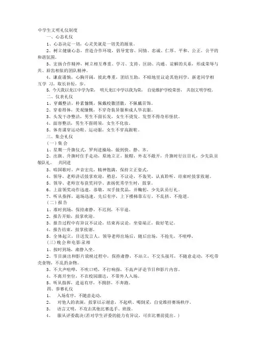 文明礼仪制度