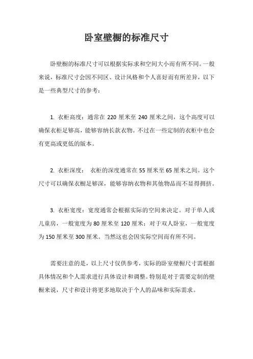 卧室壁橱的标准尺寸