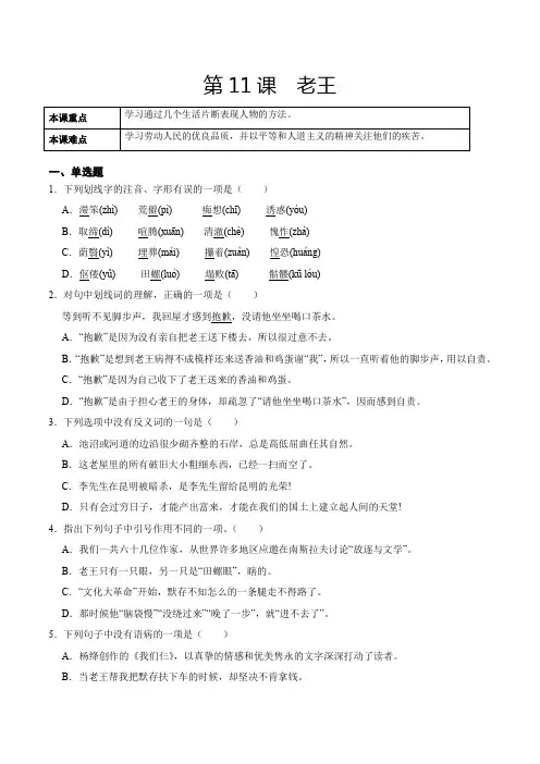 人教版七年级语文下册第11课老王(原卷版)课后练(部编版)