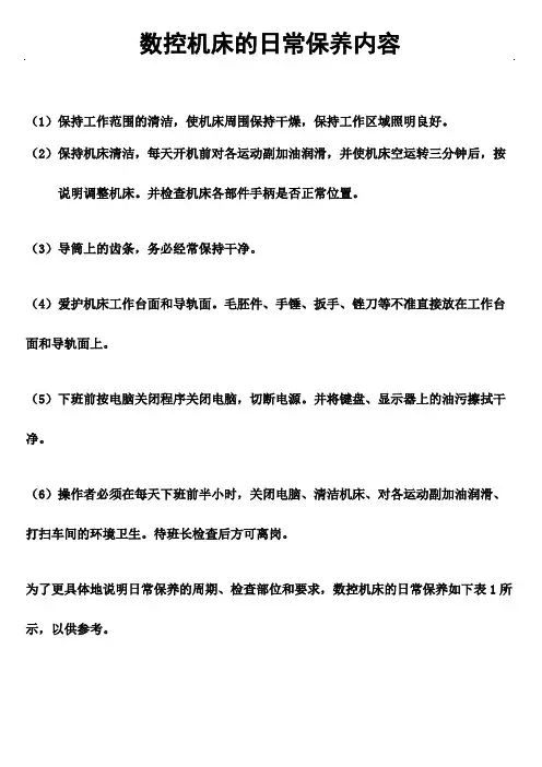 数控加工中心保养维护