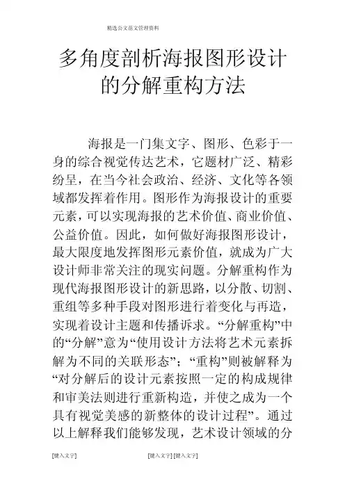 多角度剖析海报图形设计的分解重构方法