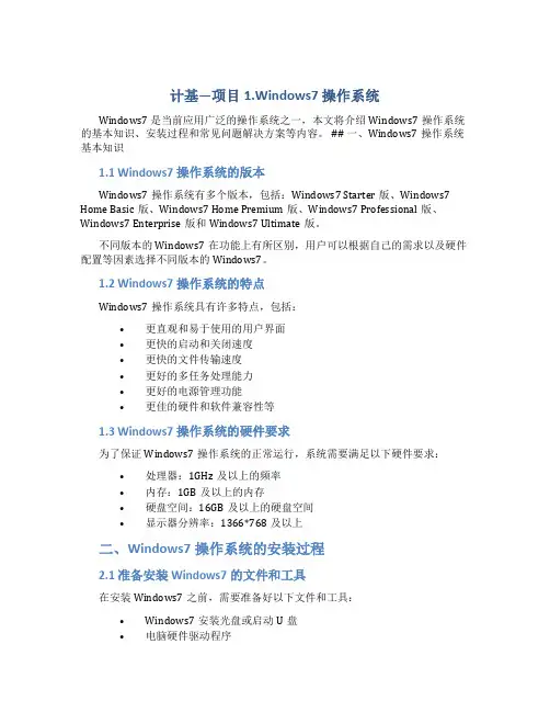 计基—项目1.Windows7 操作系统