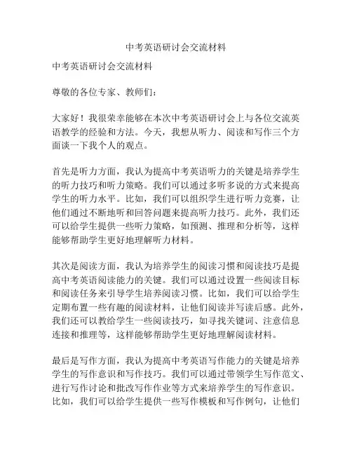 中考英语研讨会交流材料