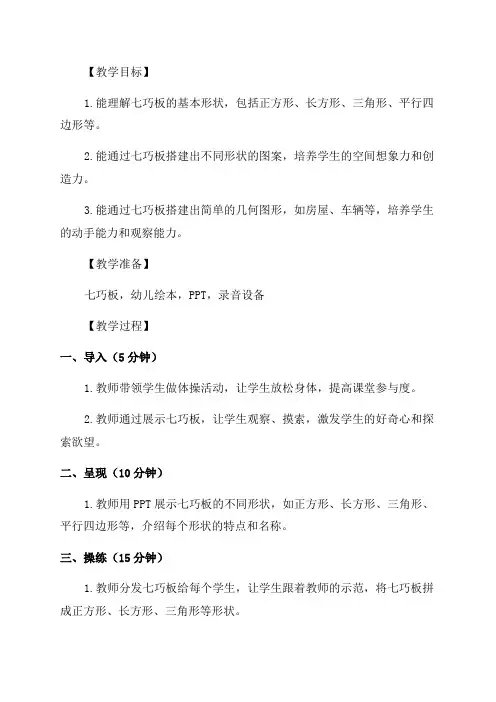 小学一年级七巧板教学设计
