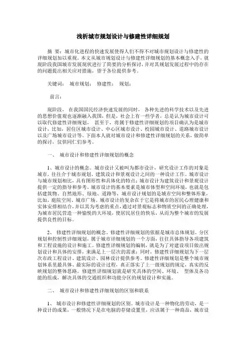 浅析城市规划设计与修建性详细规划