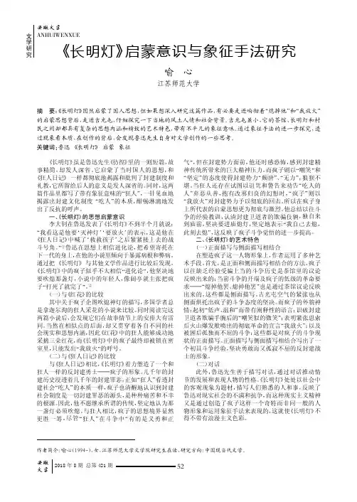 《长明灯》启蒙意识与象征手法研究