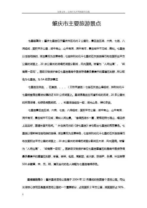 肇庆市主要旅游景点