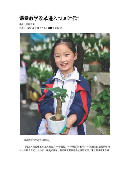 课堂教学改革进入“3.0时代”