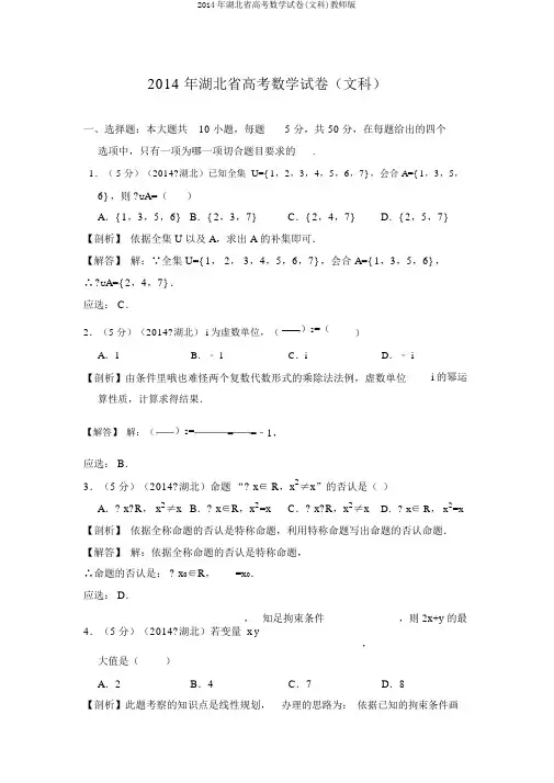 2014年湖北省高考数学试卷(文科)教师版