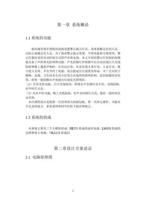 声光控灯课程设计