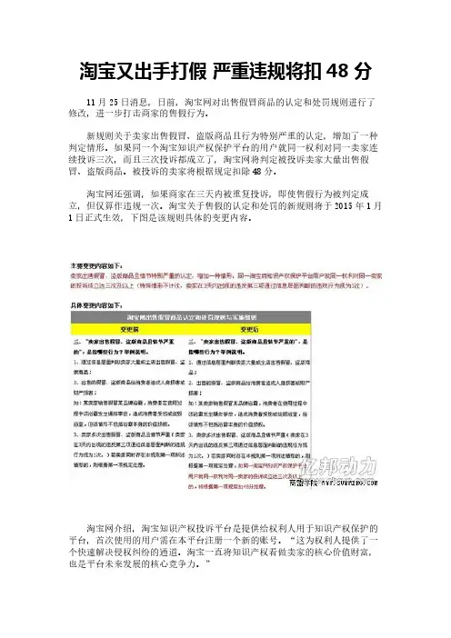 淘宝又出手打假 严重违规将扣48分