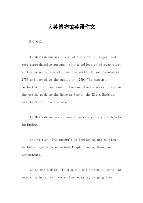 大英博物馆英语作文