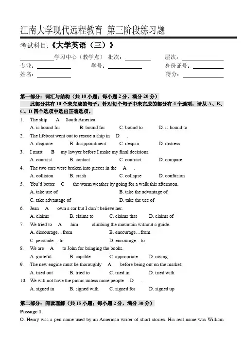 江南大学 阶段练习 参考答案大学英语(三)_第三阶段练习